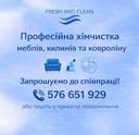 Fresh And Clean - Професійна Хімчистка Меблів