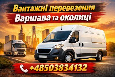 Вантажні перевезення