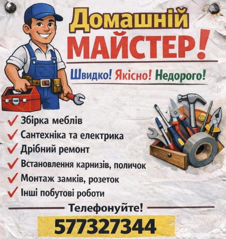 Майстер